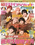 月刊TVガイド関東版 2026年2月号