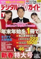 デジタルTVガイド 2026年2月号
