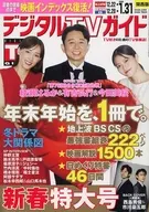 デジタルTVガイド関西版 2026年2月号