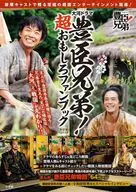 大河ドラマ 豊臣兄弟! 超おもしろファンブック