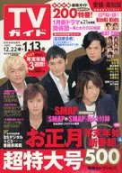 付録付)週刊TVガイド  (愛媛・高知版)  2006年1月13日 年末年始合併号 