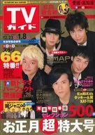 付録付)週刊TVガイド (愛媛・高知版)  2007年1月8日号 年末年始合併号 