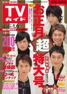 付録付)週刊TVガイド  (愛媛・高知版)  2008年1月6日 年末年始合併号 