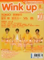 Wink up 2001年8月号 (中国語版) ウインクアップ