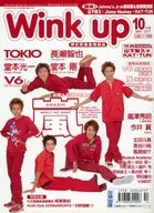 Wink up 2001年10月号 (中国語版) ウインクアップ