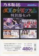 ニッカン保存版 乃木坂46 真夏の全国ツアー 2023 特別版セット