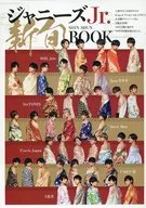 ジャニーズJr. 新旬BOOK
