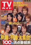 付録付)週刊TVガイド(関東版) 2004年10月1日号