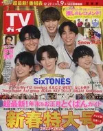 週刊TVガイド(関東版) 2026年1月9日号