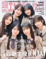 日経エンタテインメント! 2026年2月号