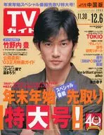 週刊TVガイド(中国版) 2002年12月6日号