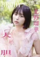 付録付)BRODY ブロディ 2026年2月号 セブンネットショッピング限定版 北野瑠華Ver.