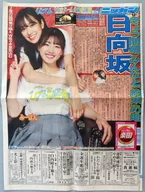 日刊スポーツ ニッカン 日向坂46 初東京ドーム公演特別版 第2弾