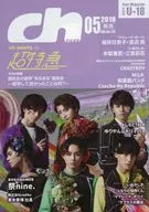 販促冊子)CH FILES 関西版 No.178 2018年5月月号