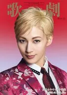 歌劇 2026年2月号