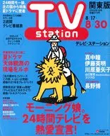TV STATION 関東版 2002年8月17日18号 テレビ・ステーション