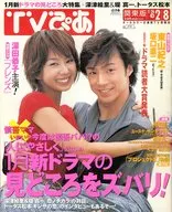 TVぴあ 関東版 2002年2月6日号