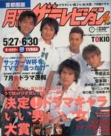 ザ・テレビジョン首都圏版 2002年7月1日号