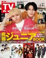 週刊TVガイド(関東版) 2026年2月6日号