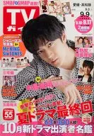 週刊TVガイド(愛媛・高知版) 2016年9月9日号