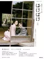 連続テレビ小説　ばけばけ　Ｐａｒｔ２ 1