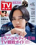週刊TVガイド(関東版) 2026年2月13日号