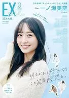 付録付)EX大衆 2026年3月号