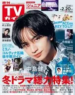 週刊TVガイド(関東版) 2026年2月20日号