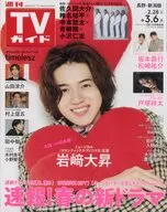 週刊TVガイド(長野・新潟版) 2026年3月6日号