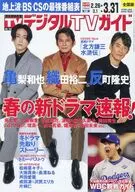 デジタルTVガイド 2026年4月号