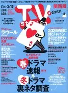 TVステーション関西版 2026年2月28日号