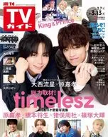 週刊TVガイド(関東版) 2026年3月13日号