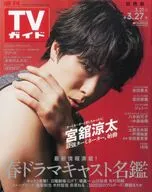 週刊TVガイド(関西版) 2026年3月27日号