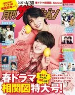 月刊ザテレビジョン 首都圏版 2026年5月号 