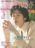 スカパー!TVガイドプレミアム 2026年4月号