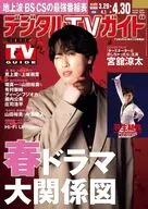 デジタルTVガイド 2026年5月号