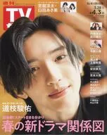 週刊TVガイド(岡山・香川・愛媛・高知) 2026年4月3日号