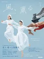連続テレビ小説 風、薫る Part1 1