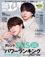 日経エンタテインメント! 2026年5月号