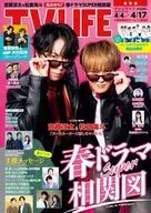TVライフ関西版 2026年4月17日号