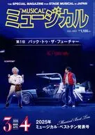 ミュージカル 2026年3・4月号 Vol.402