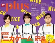 TVガイドPLUS VOL.59 2026年5月号