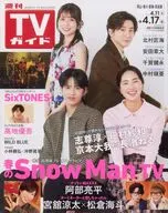 週刊TVガイド(岡山・香川・愛媛・高知) 2026年4月17日号