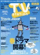 TVステーション関西版 2026年4月11日号