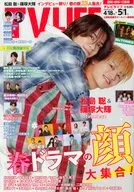 TVライフ愛知・岐阜・三重版 2026年5月1日号