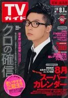 週刊TVガイド(宮城・福島版) 2008年8月1日号