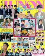 付録付)JUNON 2026年6月号 ジュノン