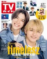 週刊TVガイド(関東版) 2026年5月1日号
