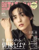 日経エンタテインメント! 2026年6月号