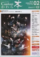 販促冊子)Confetti かわら本 2019年2月号 Vol.170 (新宿村スタジオ 新宿を舞台に才能と空間が融合する新しい奇跡)